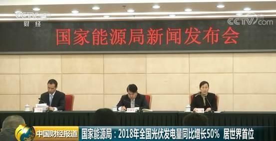 國家能源局:2018年全國光伏發(fā)電量同比增長50%(圖1) 國家能源局:2018年全國光伏發(fā)電量同比增長50%(圖1)
